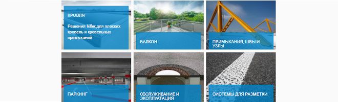 Подбор систем Triflex